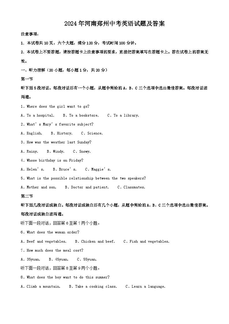 2024年河南郑州中考英语试题及答案01