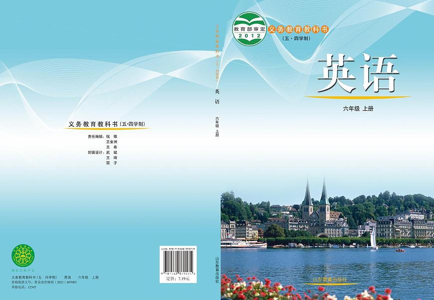 魯教版6年級(jí)英語(yǔ)上冊(cè)電子課本【高清教材】第1頁(yè)