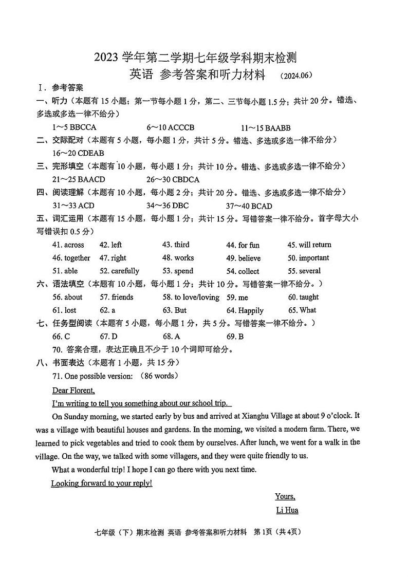 英语参考答案和听力材料(2024.06)第1页