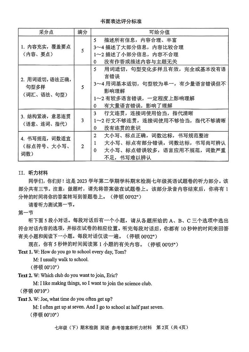 英语参考答案和听力材料(2024.06)第2页