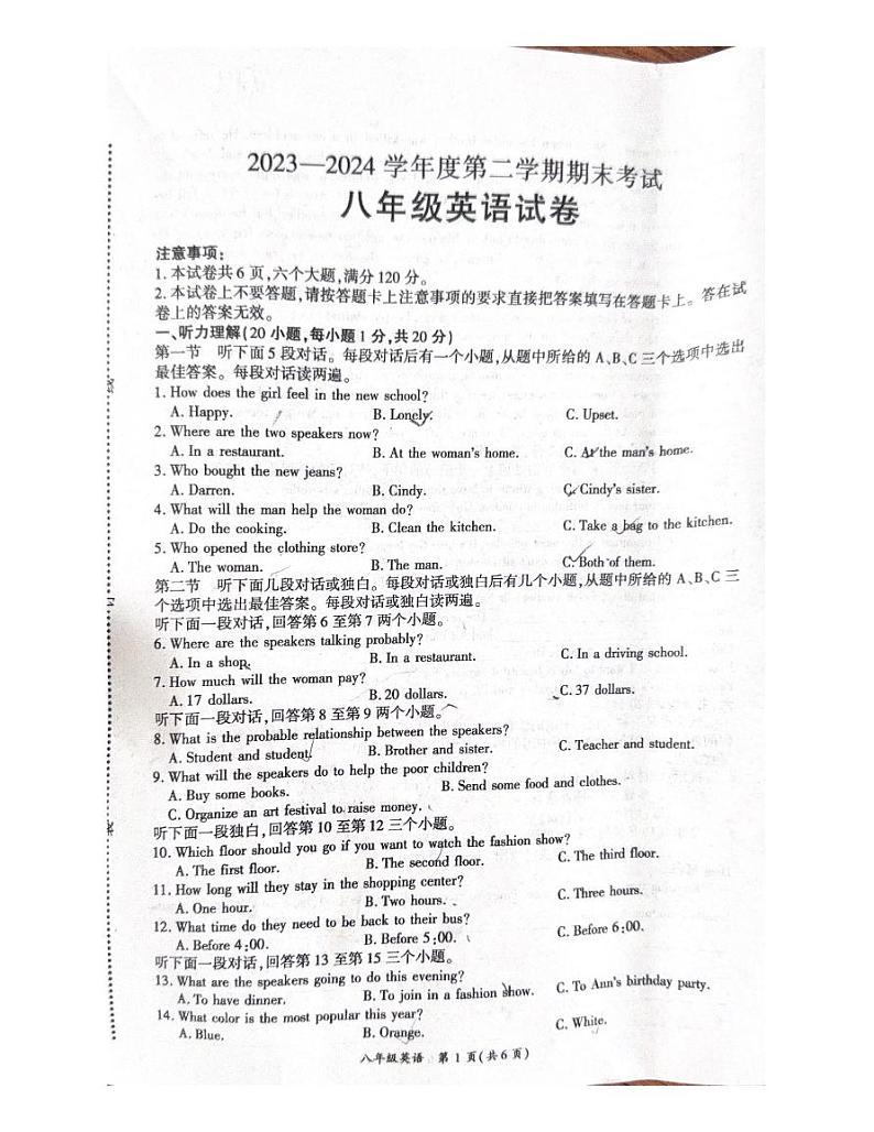 八年级英语试卷第1页