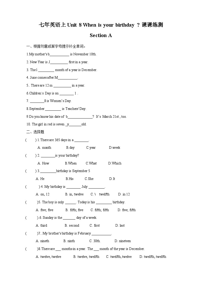Unit 8 When is your birthday 課課練、測(cè)試卷及答案第1頁(yè)