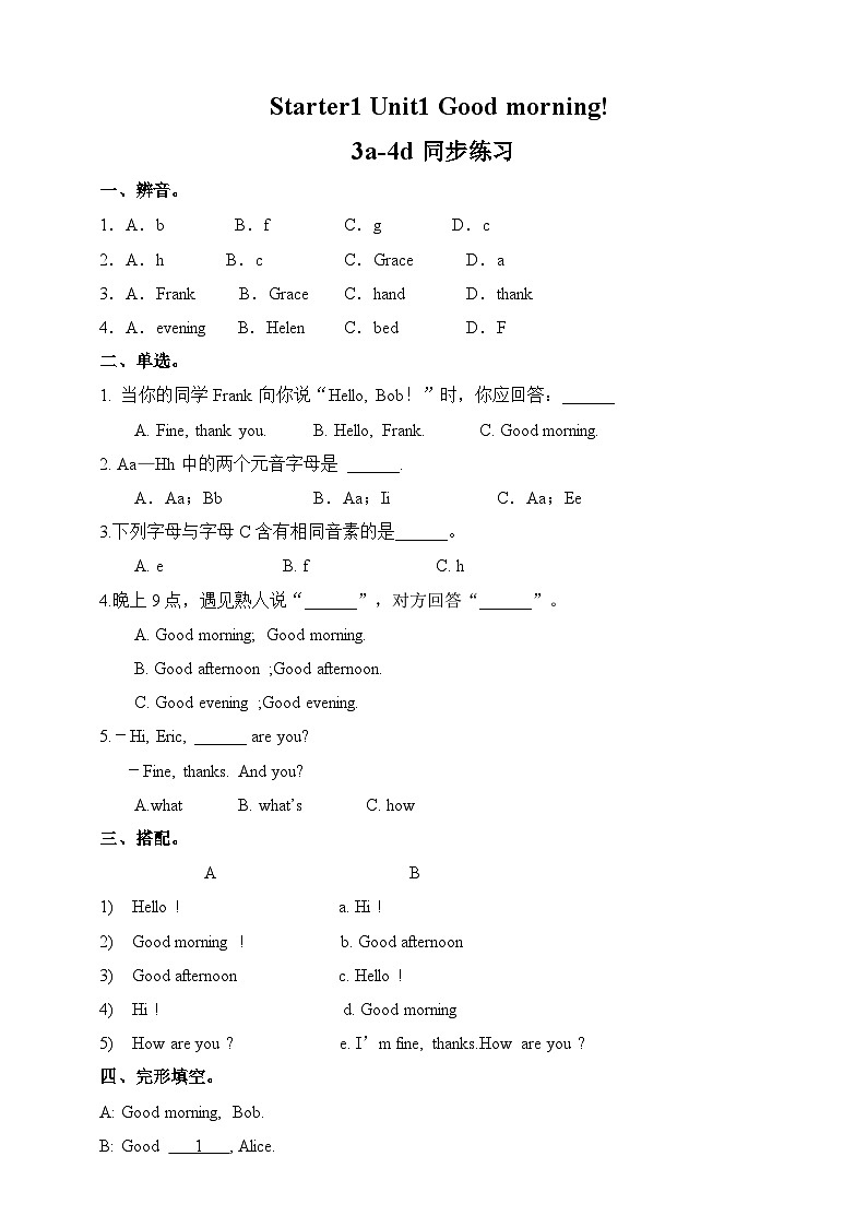 人教新目标 (Go for it) 版 七年级上册Starter Unit1Good morning. C-D练习第1页