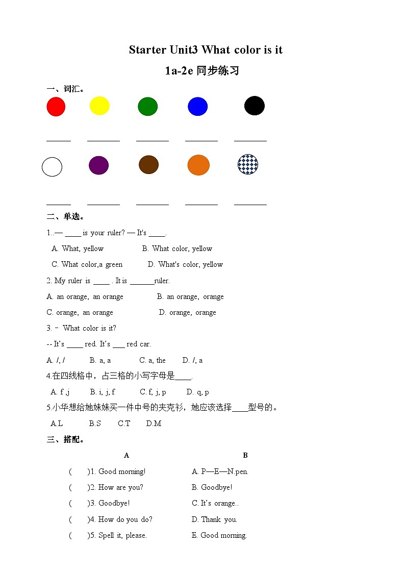 人教新目标 (Go for it) 版 七年级上册Starter Unit3 What color is it A-B练习第1页
