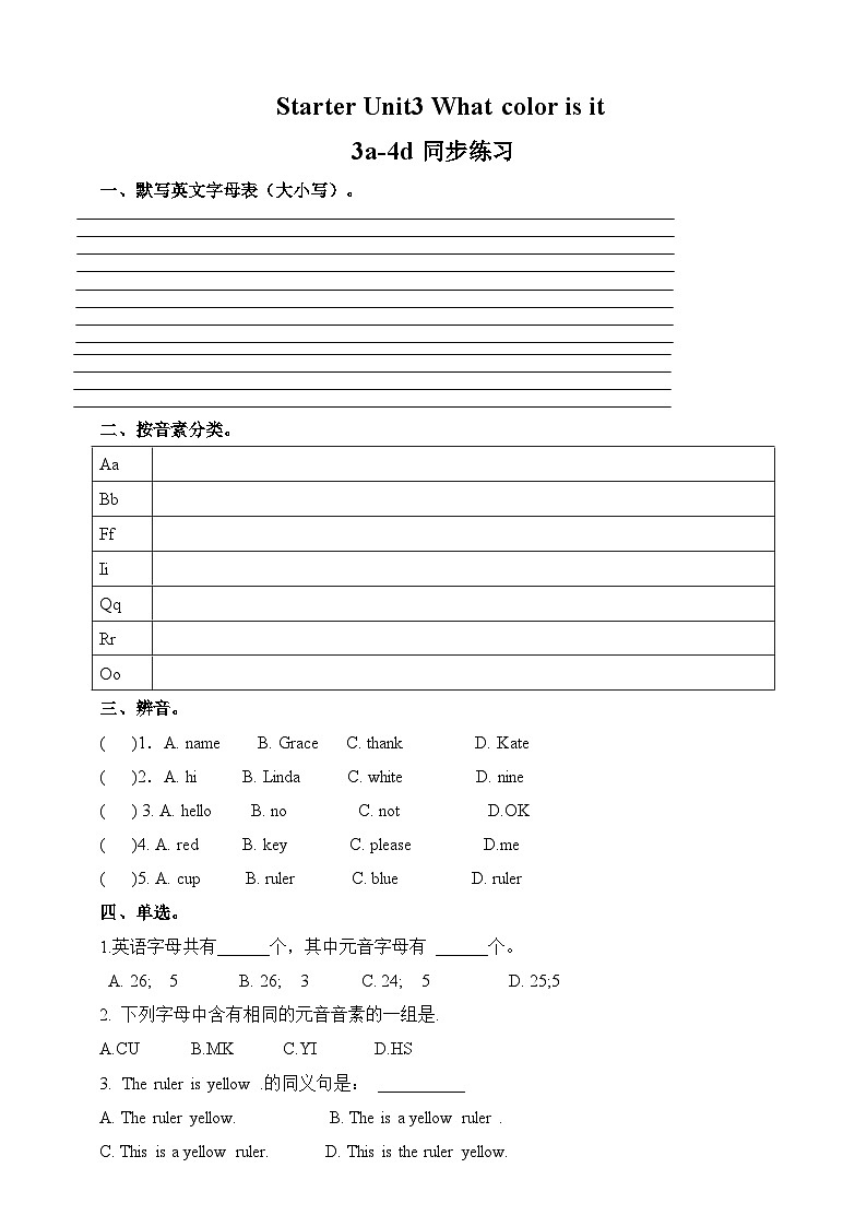 人教新目标 (Go for it) 版 七年级上册Starter Unit3 What color is it C-D练习第1页