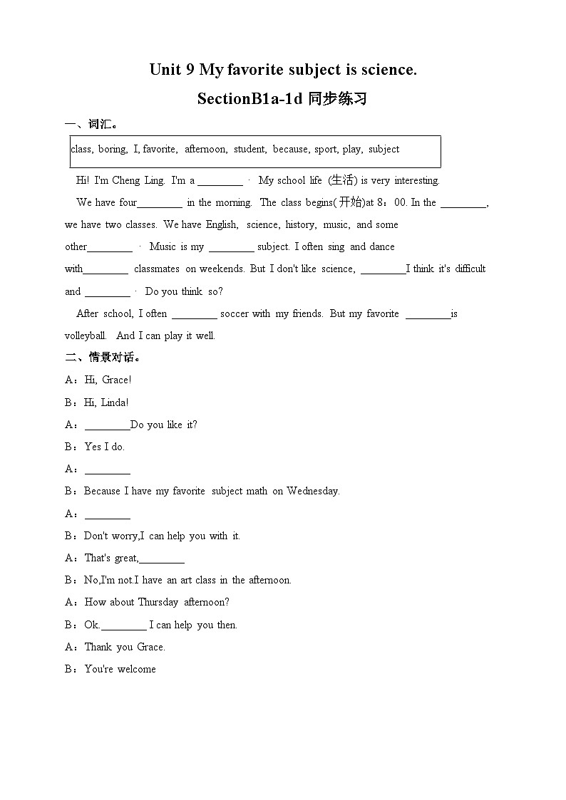 人教新目标 (Go for it) 版  七年级上册Unit9 My favorite subject is science.  SectionB 1a-1d练习第1页