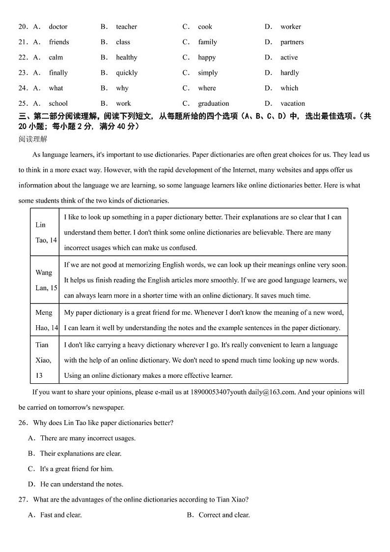 四川省遂宁市2024年中考英语真题【附参考答案】03