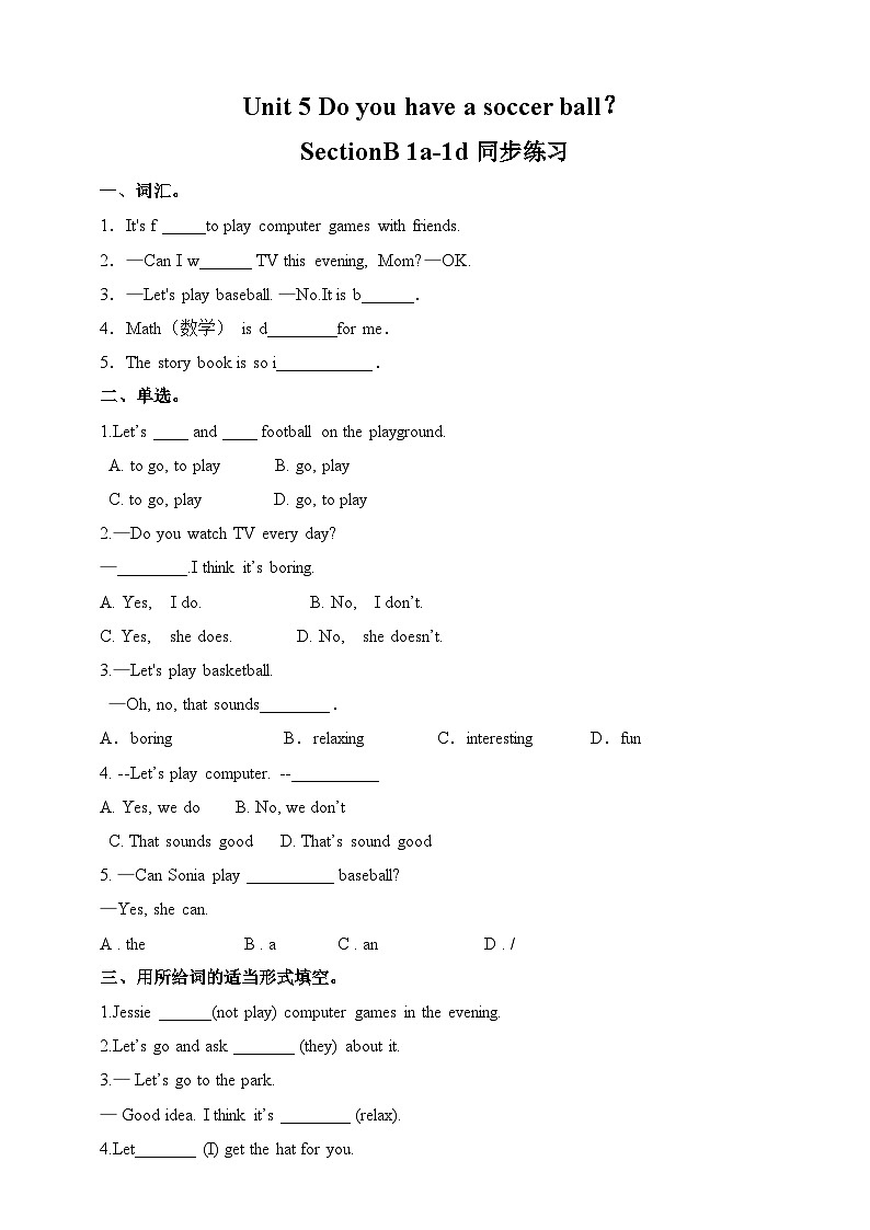 人教新目标 (Go for it) 版英语 七年级上册Unit5 Do you have a soccer ball? SectionB 1a-1d练习第1页