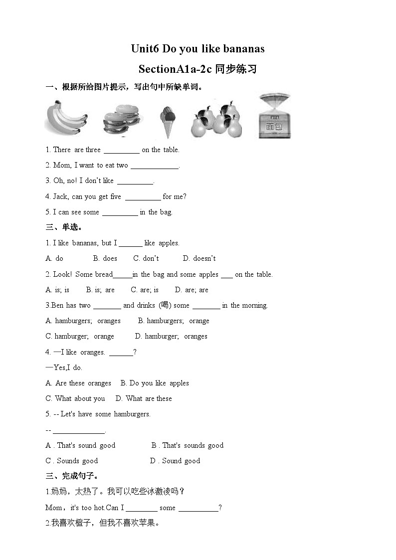 人教新目标 (Go for it) 版英语 七年级上册Unit6 Do you like bananas? SectionA1a-2c练习第1页