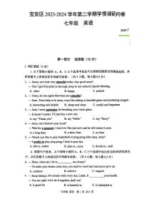 广东省深圳市宝安区2024年七年级下学期期末考试英语试题