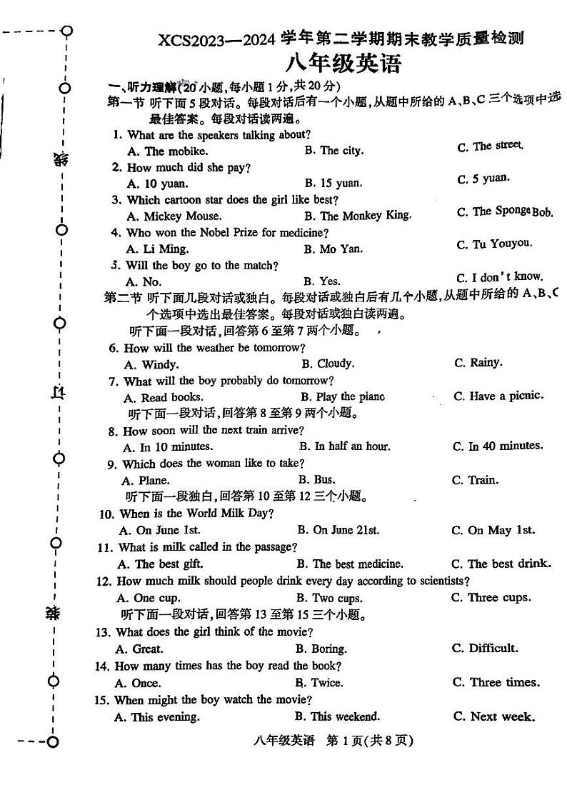 河南省许昌市2024-2025学年八年级下学期期末英语试卷01