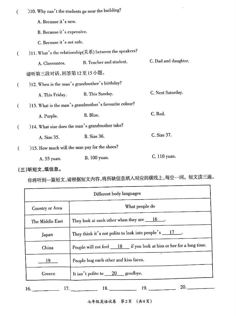 广西壮族自治区柳州市2023-2024学年七年级下学期7月期末英语试题第2页