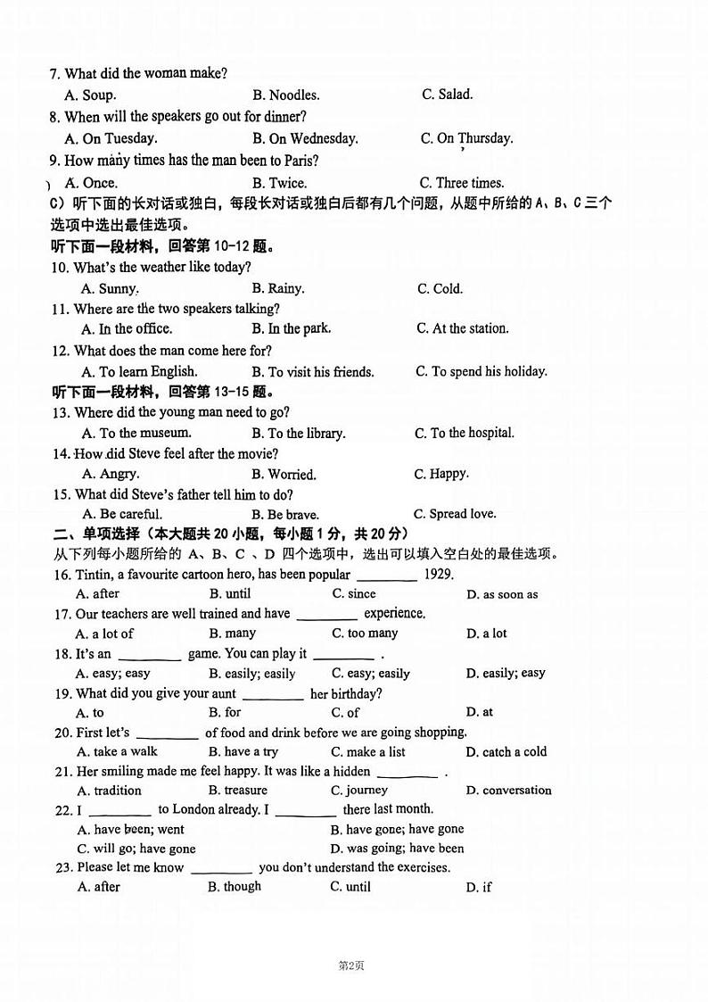 天津市天津市河东区2023-2024学年八年级下学期6月期末英语试题第2页
