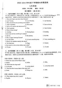辽宁省沈阳市铁西区2023-2024学年七年级下学期期末考试英语试卷和答案
