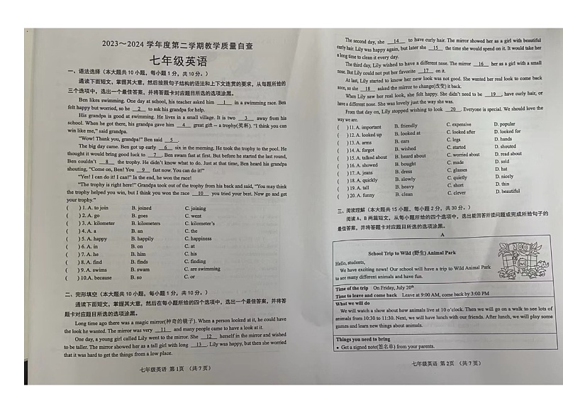 广东省市东莞市松山湖北区学校2023-2024学年下学期七年级英语期末试题第1页