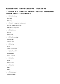 陕西省安康市2023-2024学年七年级下学期7月期末英语试题