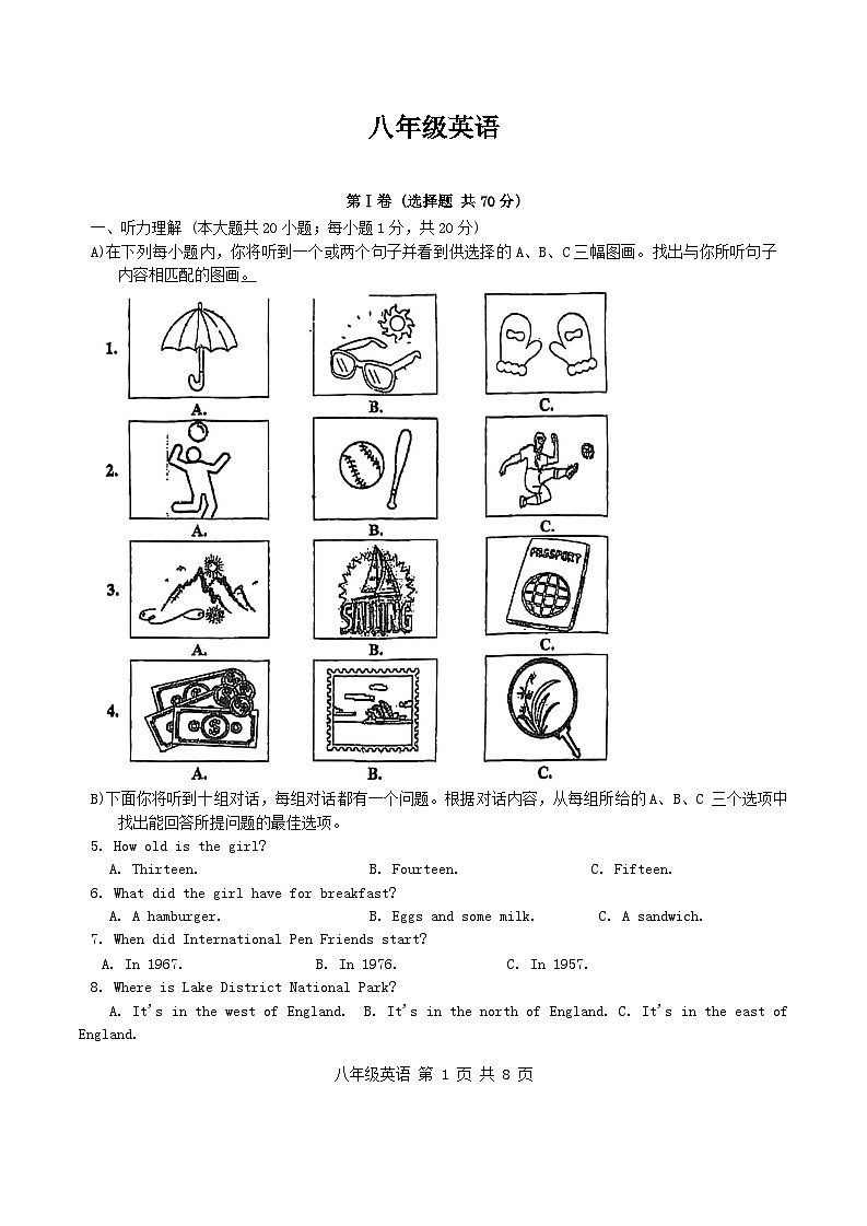 天津市天津市红桥区2023-2024学年八年级下学期6月期末英语试题第1页