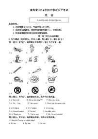 2024年青海省中考英语真题（解析版）