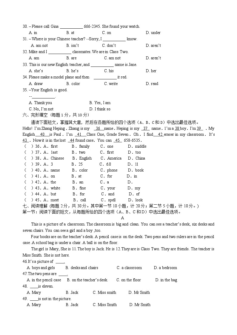 01.七年级上学期期中联考英语试题第3页