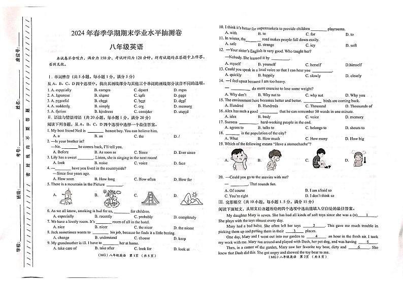 甘肃省陇南市康县2023-2024学年八年级下学期期末监测英语试卷01