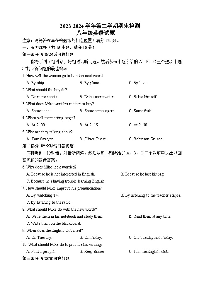 山东省高青县2023~2024学年8年级下学期期末考试英语试题01
