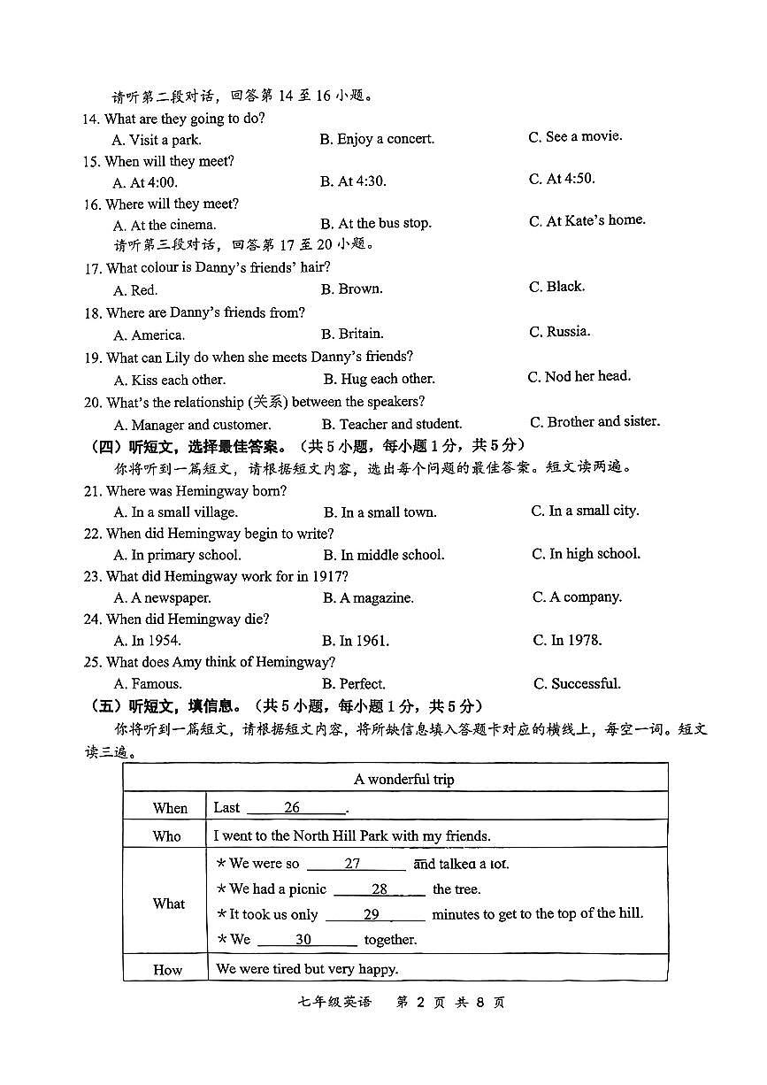 廣西南寧市西鄉(xiāng)塘區(qū)2023-2024學(xué)年七年級(jí)下學(xué)期期末考試英語試卷第2頁(yè)