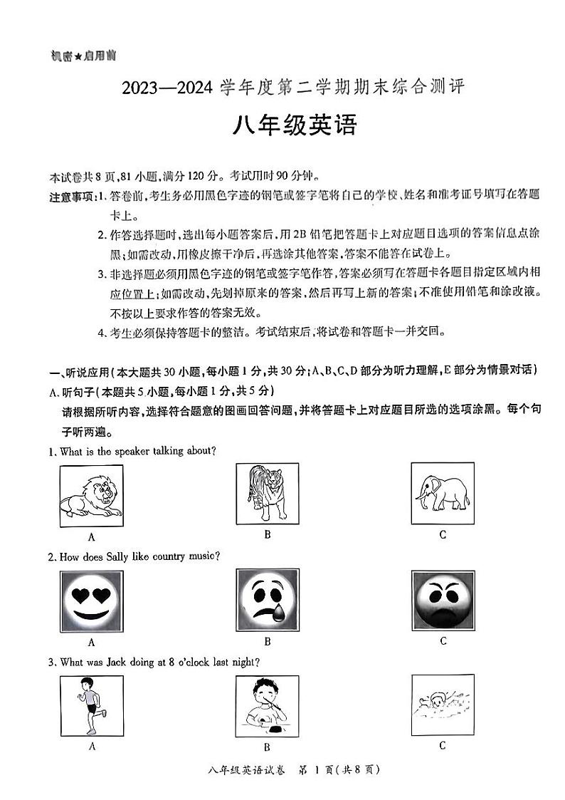 广东省河源市紫金县2023-2024学年八年级下学期7月期末考试英语试题第1页