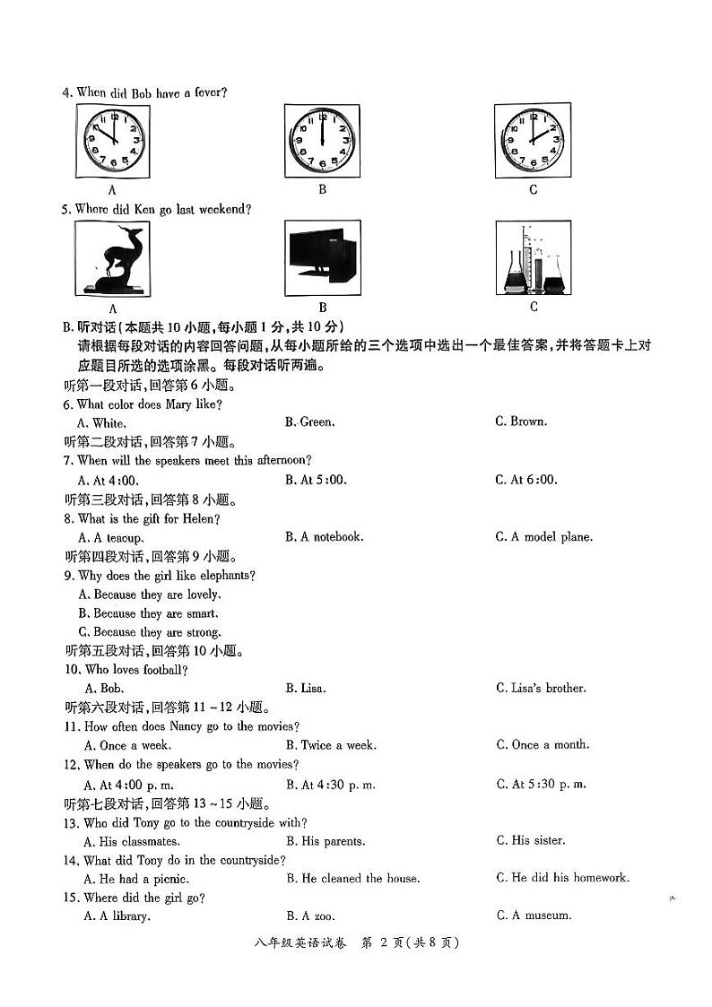 广东省河源市紫金县2023-2024学年八年级下学期7月期末考试英语试题第2页