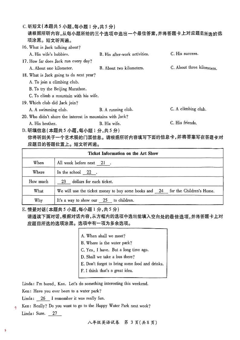 广东省河源市紫金县2023-2024学年八年级下学期7月期末考试英语试题第3页