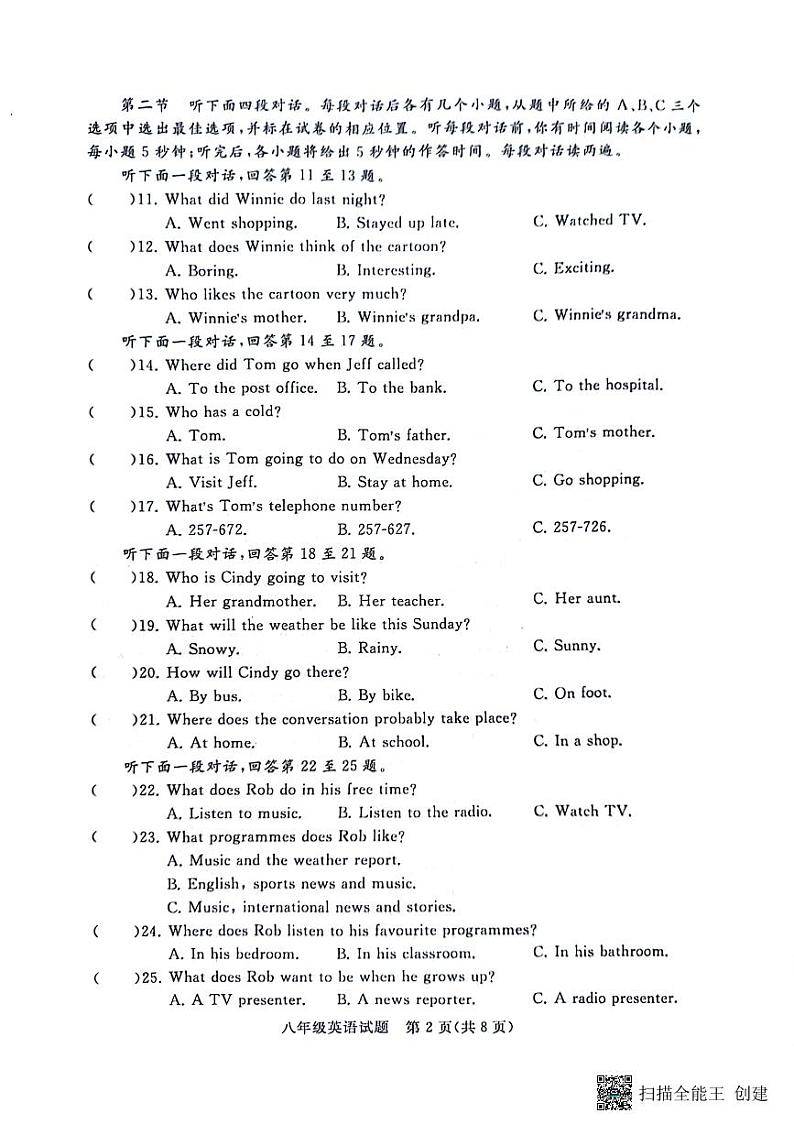 山东省聊城市高唐县第一实验中学2023-2024学年八年级下学期期末考试英语试卷第2页