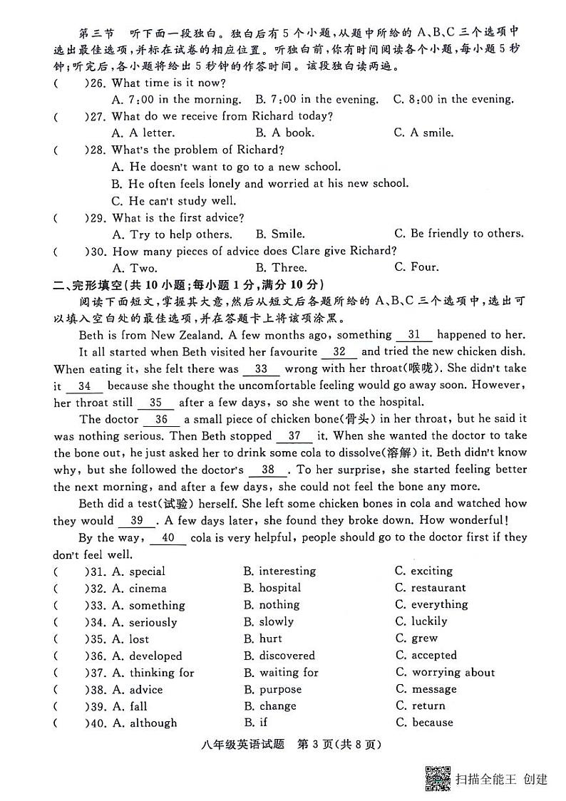 山东省聊城市高唐县第一实验中学2023-2024学年八年级下学期期末考试英语试卷第3页