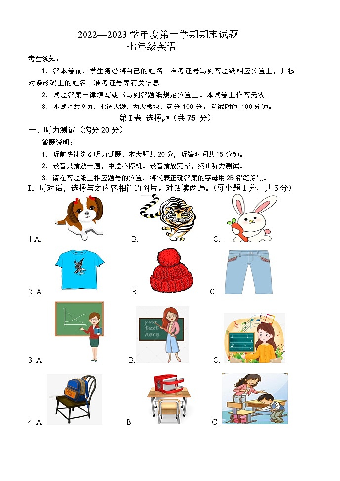 内蒙古伊金霍洛旗2022-2023学年七年级上学期期末考试英语试题第1页