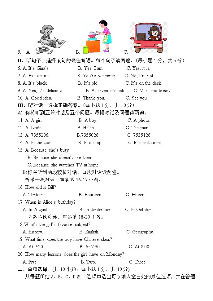 内蒙古伊金霍洛旗2022-2023学年七年级上学期期末考试英语试题第2页