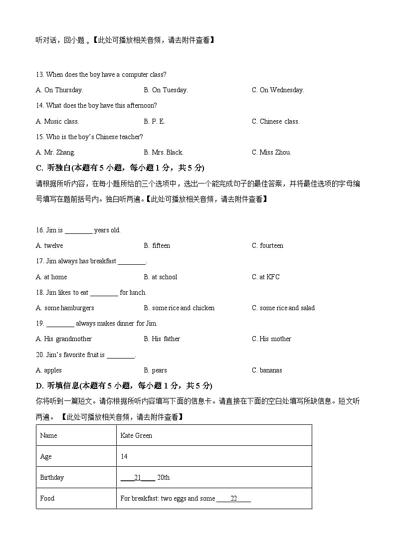 精品解析:广东省湛江市2022-2023学年七年级上学期期末考试英语试题(含听力)(原卷版)第3页