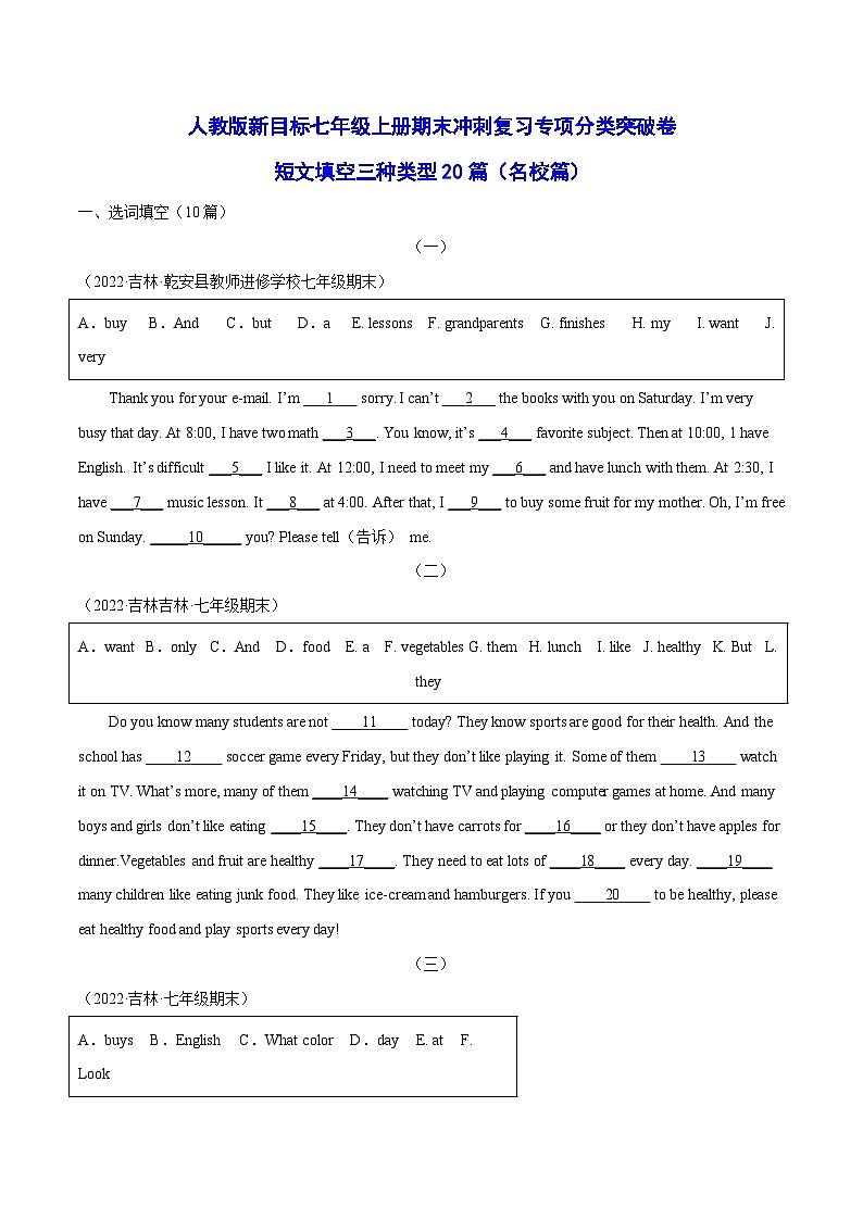 人教版七上英语【挑战期末压轴题】短文填空20篇(名校篇)(学生版)第1页