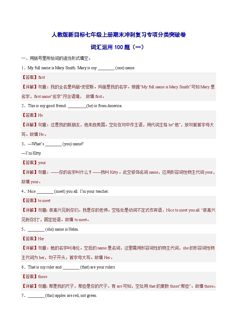 人教版七上英语【挑战期末压轴题】词汇运用100题(基础篇)(解析版)01