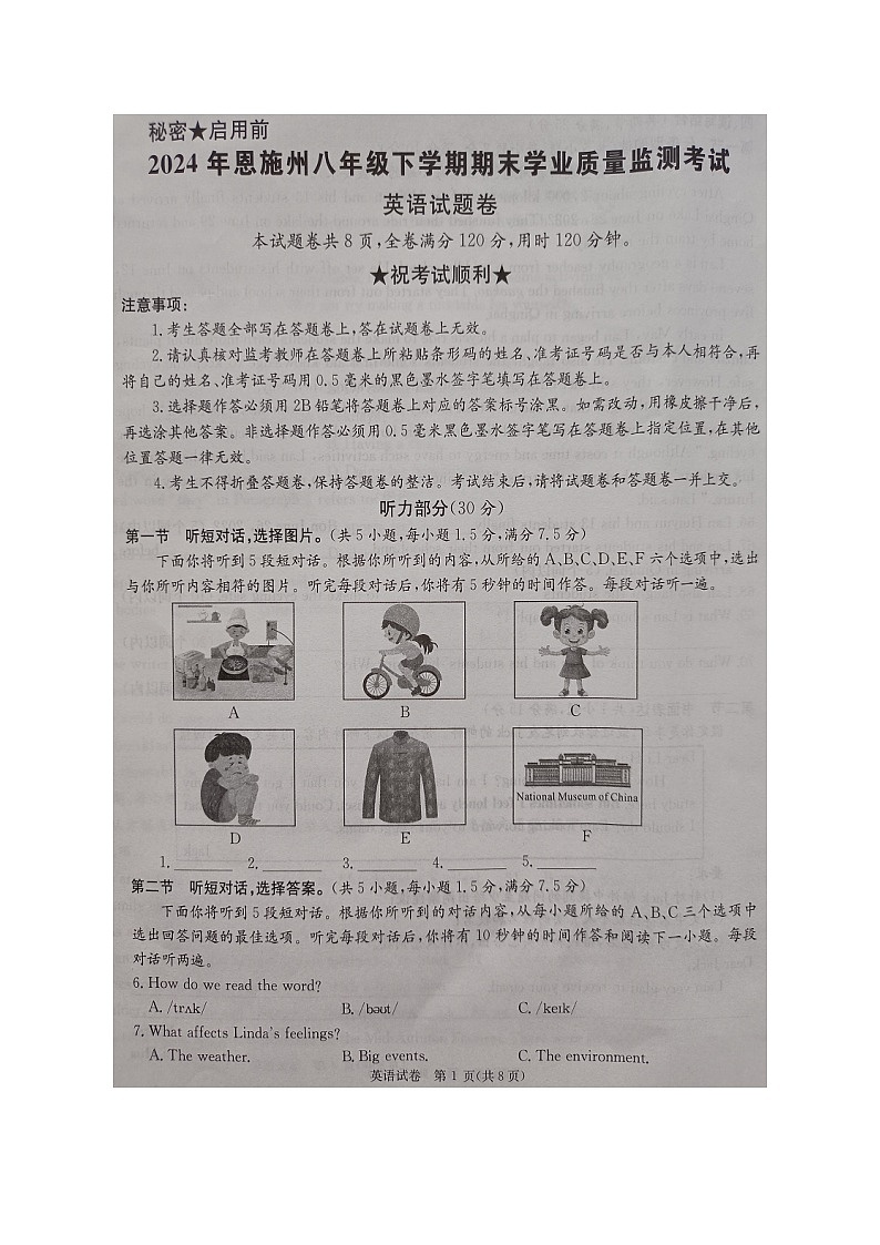 湖北省恩施州2023-2024学年八年级下学期期末学业质量监测考试英语试题卷第1页