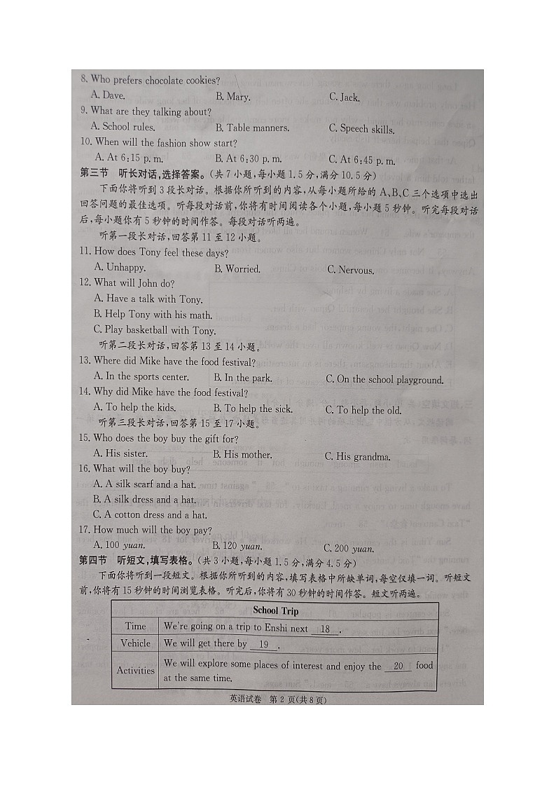 湖北省恩施州2023-2024学年八年级下学期期末学业质量监测考试英语试题卷第2页