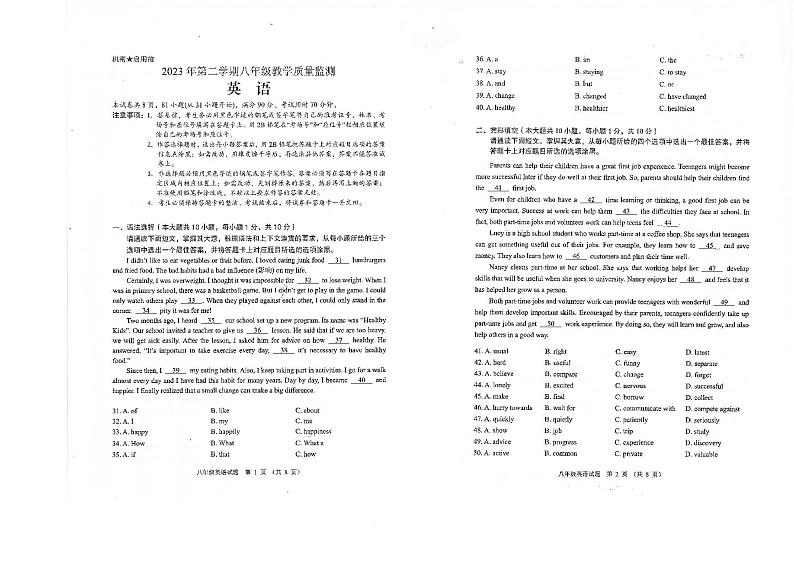 广东省顺德2023-2024学年八年级下学期期末英语试卷第1页