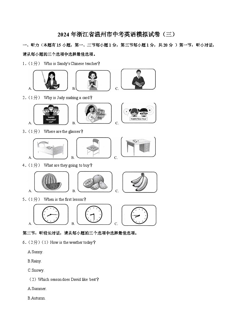 2024年浙江省温州市中考英语模拟试卷(三)01