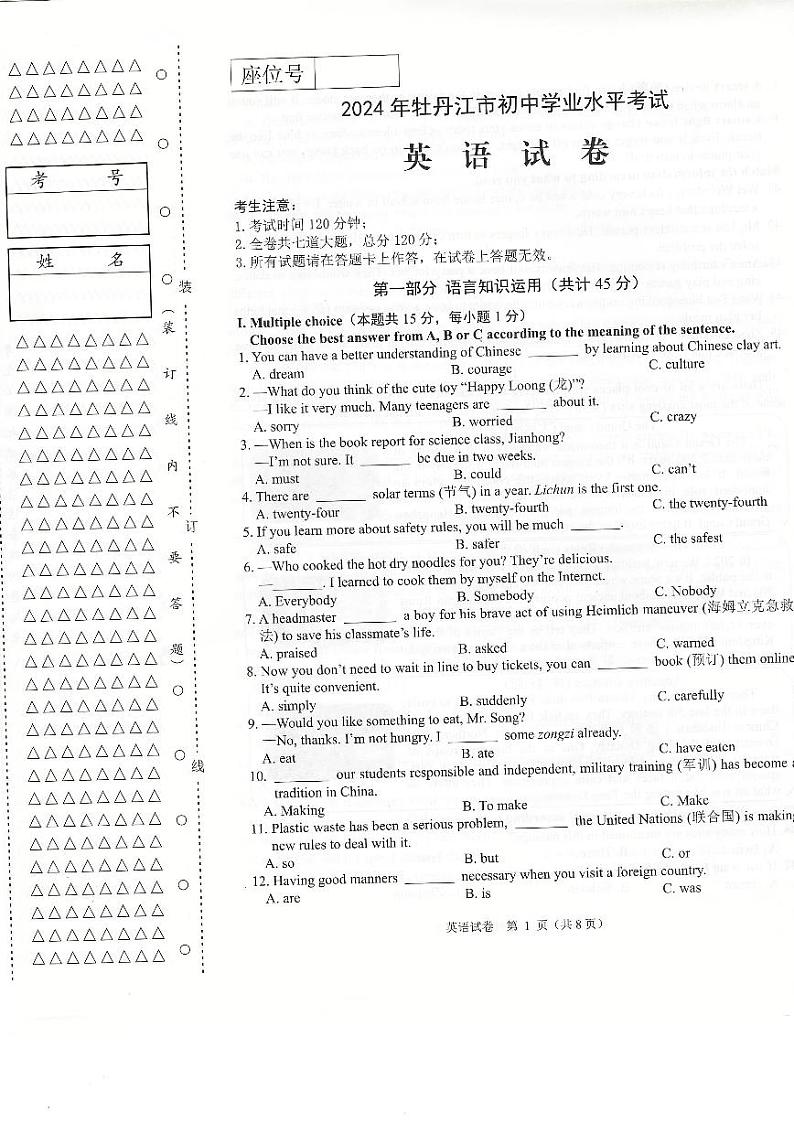2024年黑龙江省牡丹江市中考英语试卷01