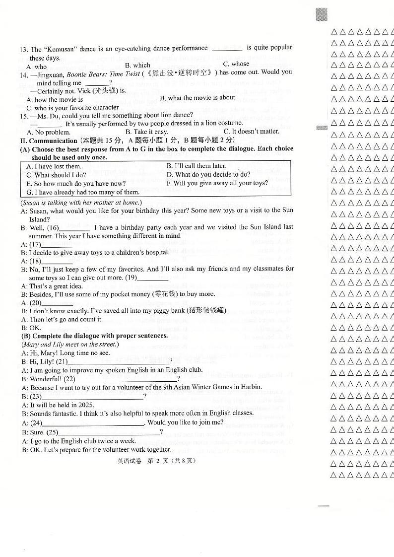 2024年黑龙江省牡丹江市中考英语试卷02