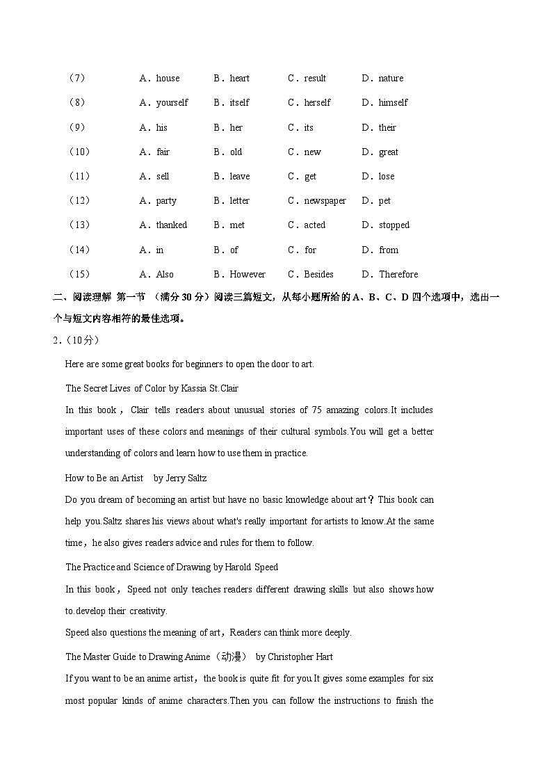 湖北省孝感市云梦县2023-2024学年八年级下学期期末英语试卷第2页