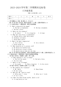 河南省周口市商水县多校联考2023-2024学年八年级下学期7月期末考试英语试题
