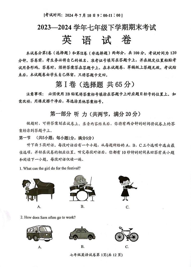 四川省自贡市2023-2024学年七年级下学期期末考试英语试题+第1页