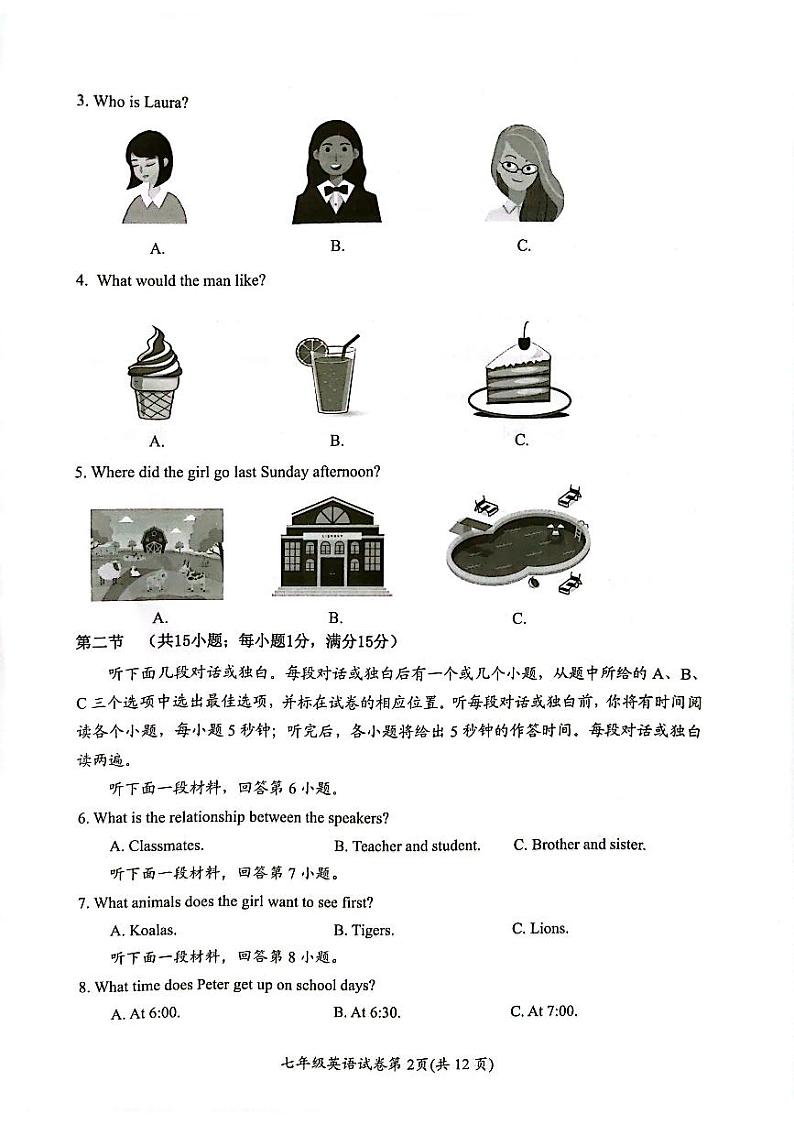 四川省自贡市2023-2024学年七年级下学期期末考试英语试题+第2页