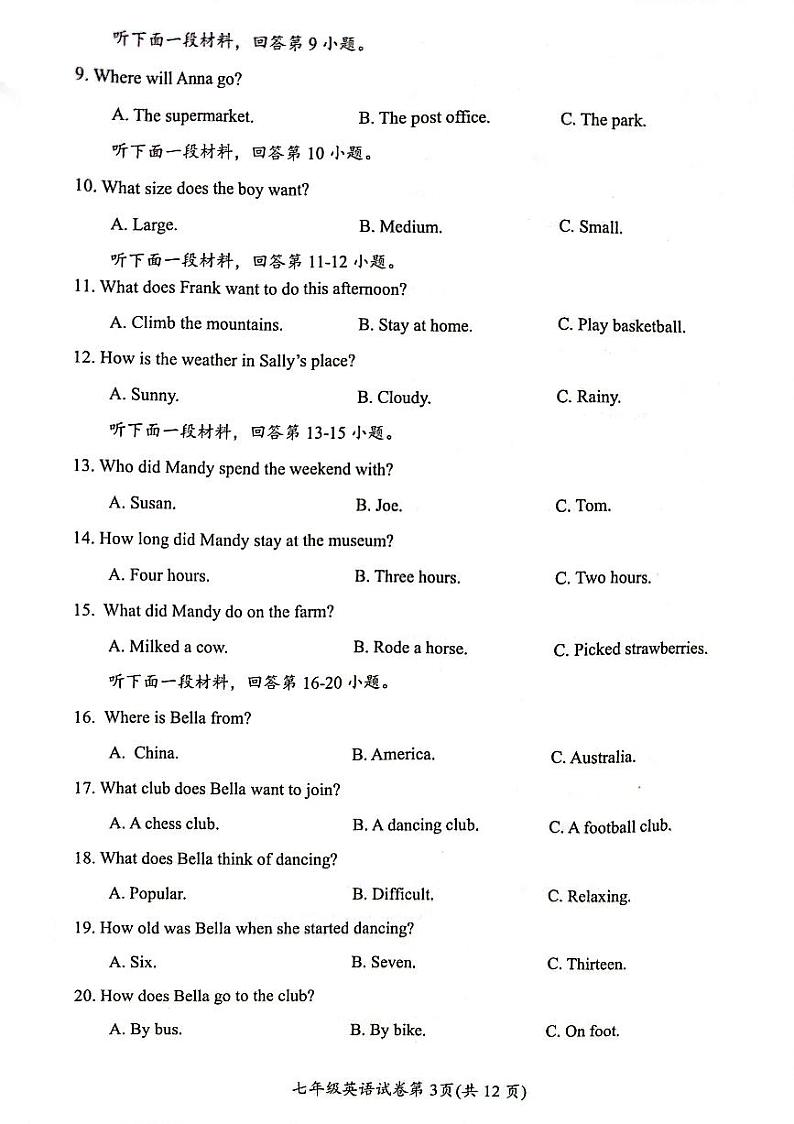 四川省自贡市2023-2024学年七年级下学期期末考试英语试题+第3页