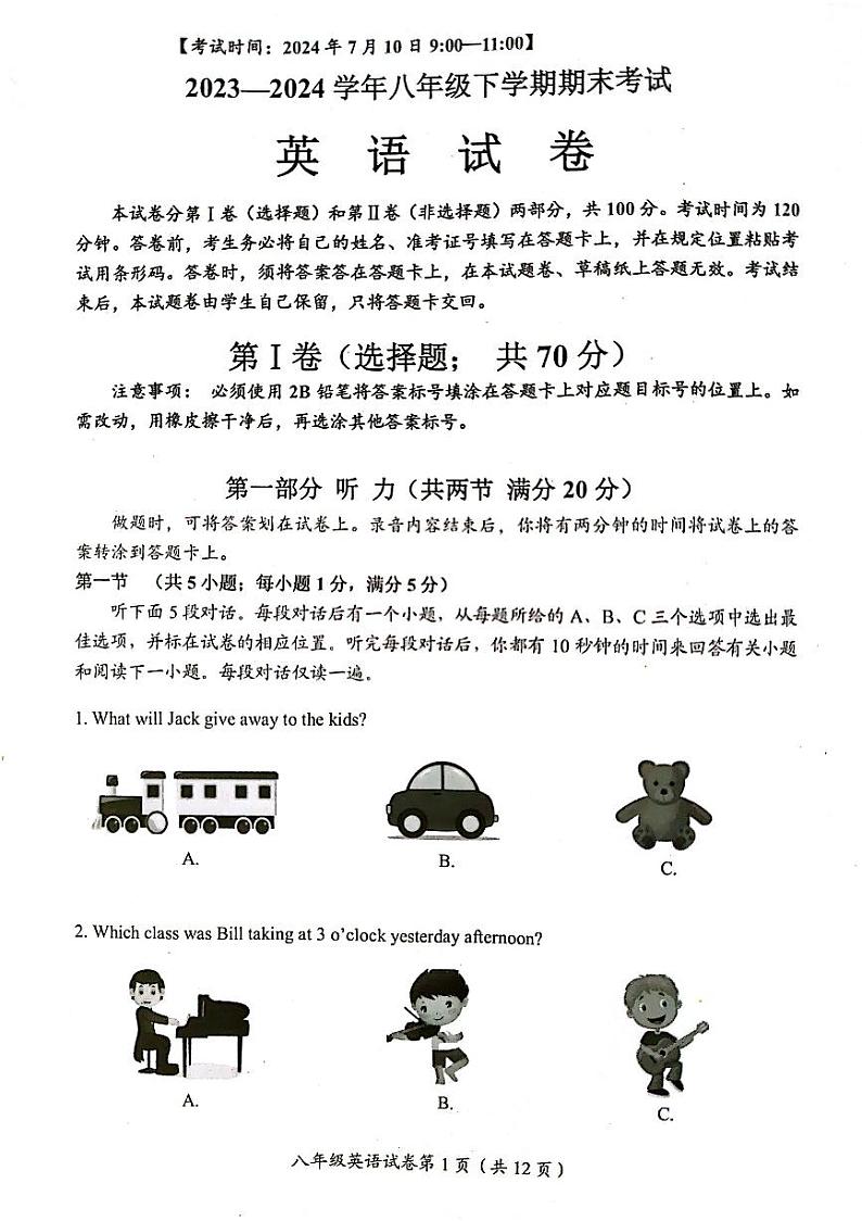 四川省自贡市2023-2024学年八年级下学期期末考试英语试题+第1页