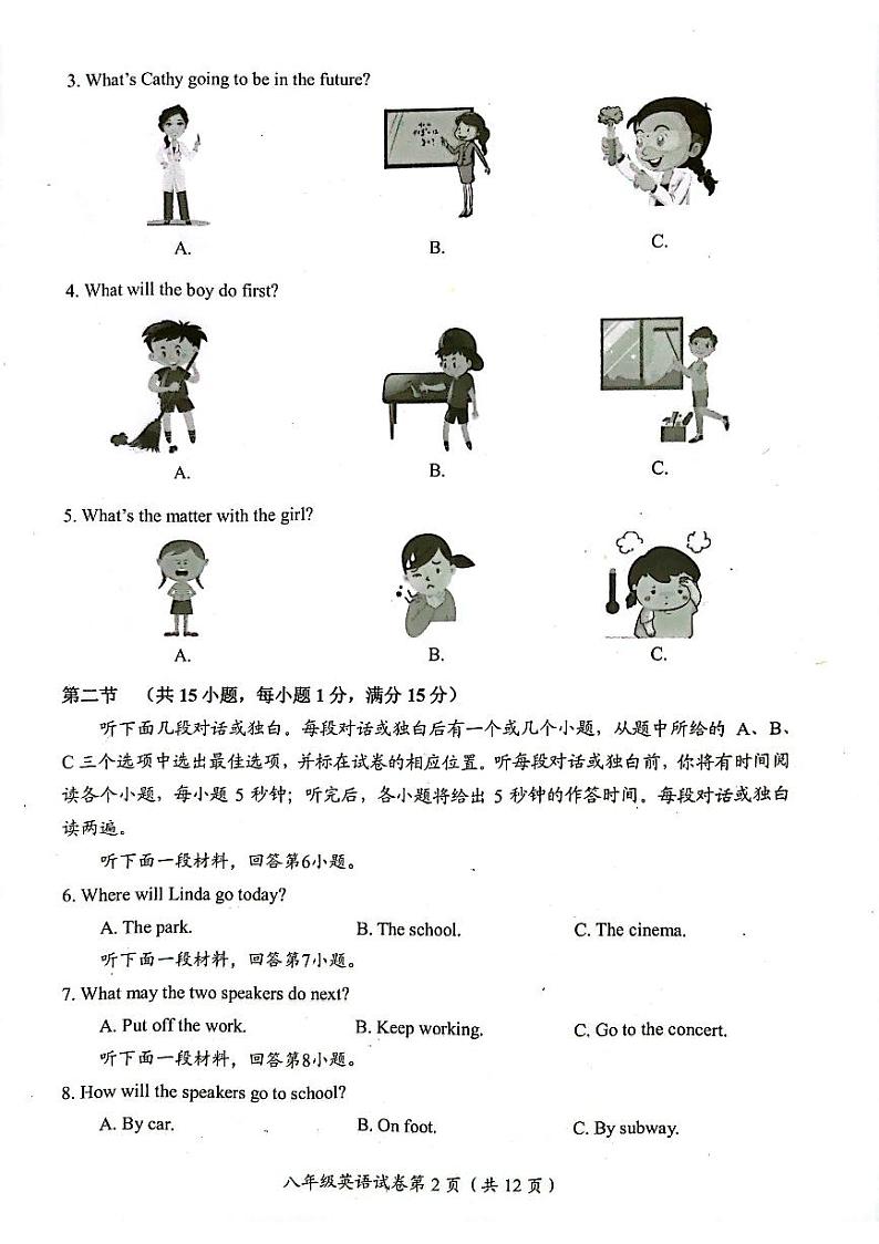四川省自贡市2023-2024学年八年级下学期期末考试英语试题+第2页