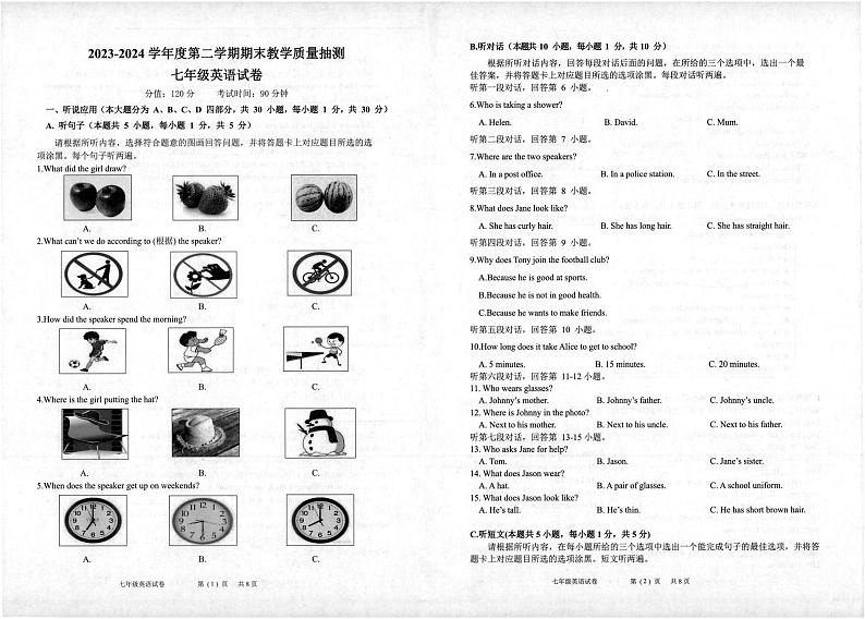 广东省湛江市廉江市2023-2024学年七年级下学期7月期末英语试题第1页